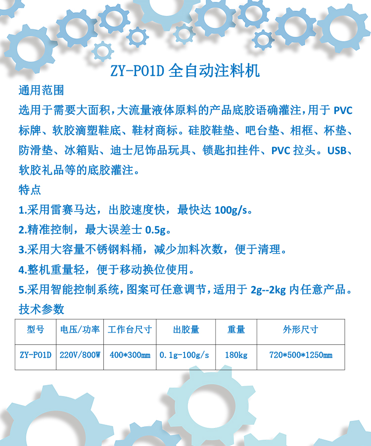 ZY-PO1D全自動注料機(jī).jpg