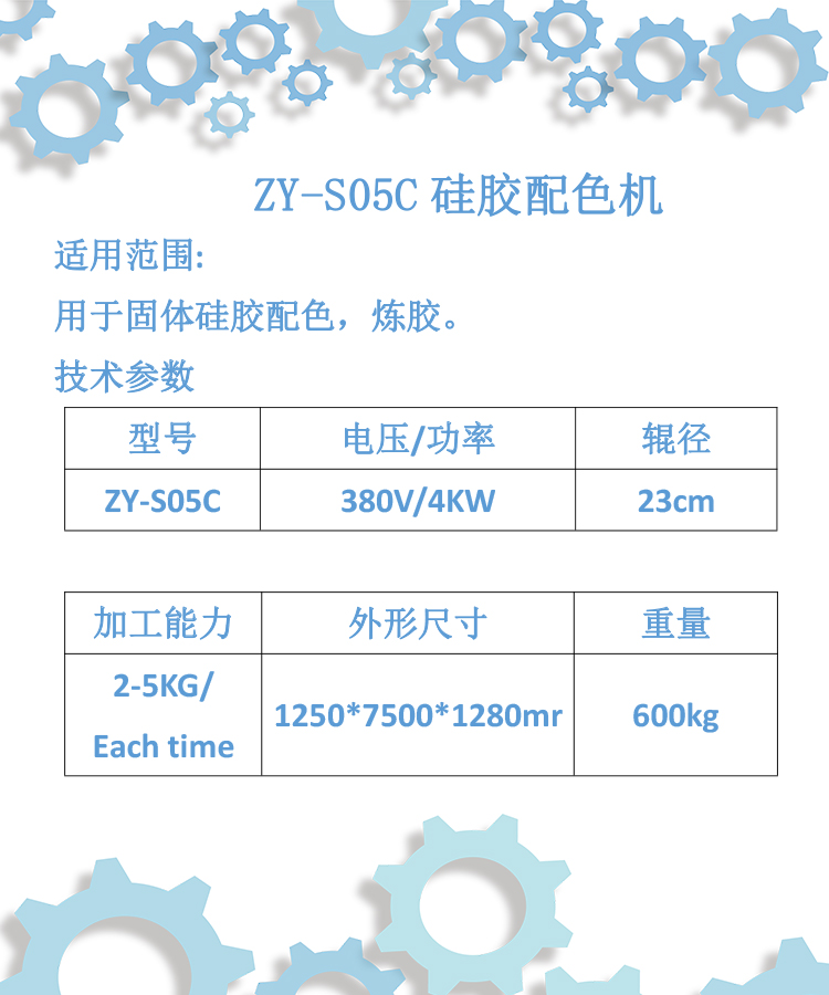 ZY-S05C硅膠配色機.jpg